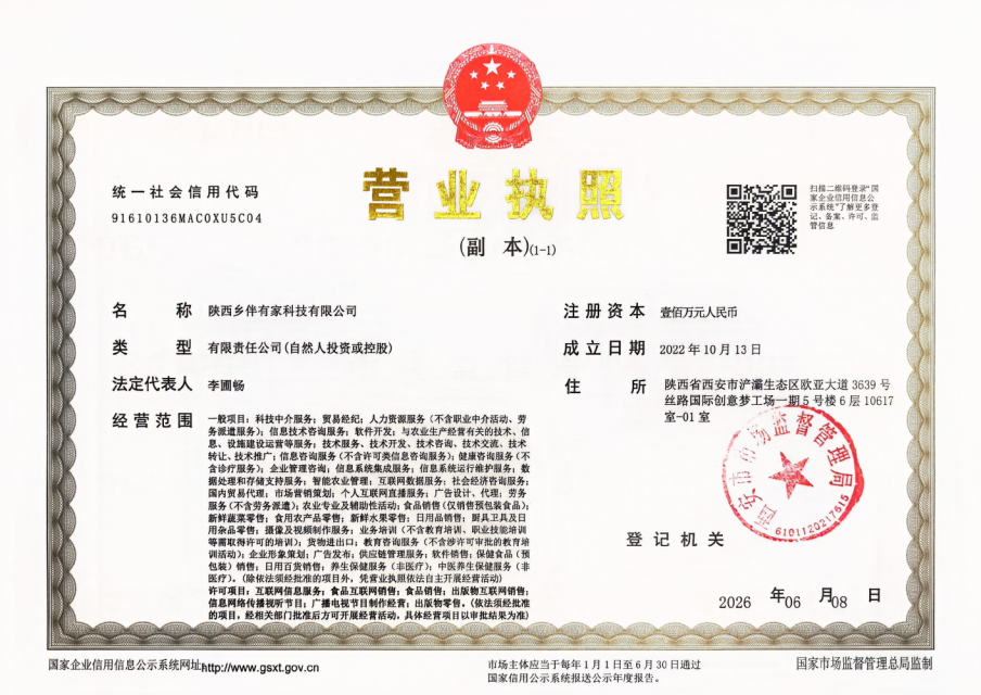 营业执照